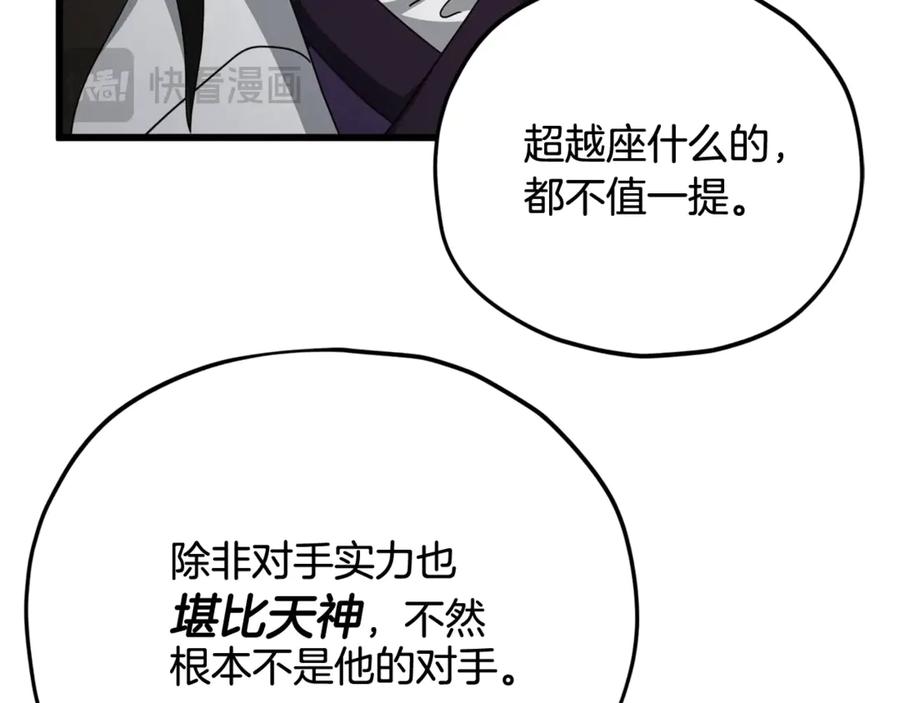 我爸太强了！ - 第196话 笑面杀手 - 第46张图