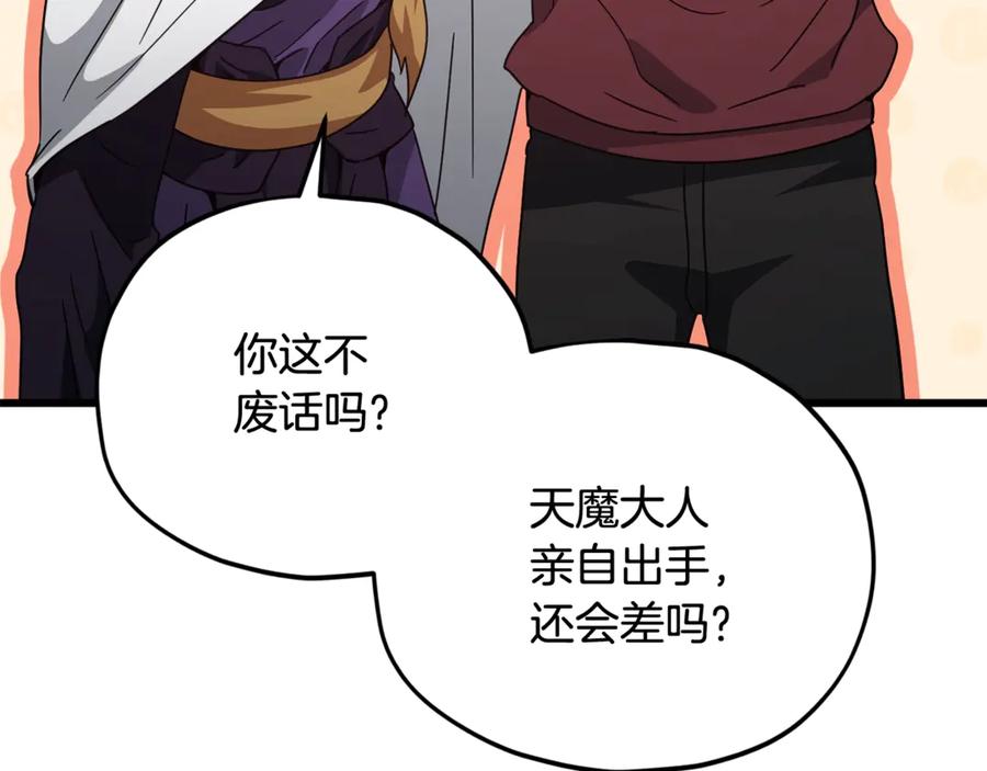 我爸太强了！ - 第196话 笑面杀手 - 第43张图