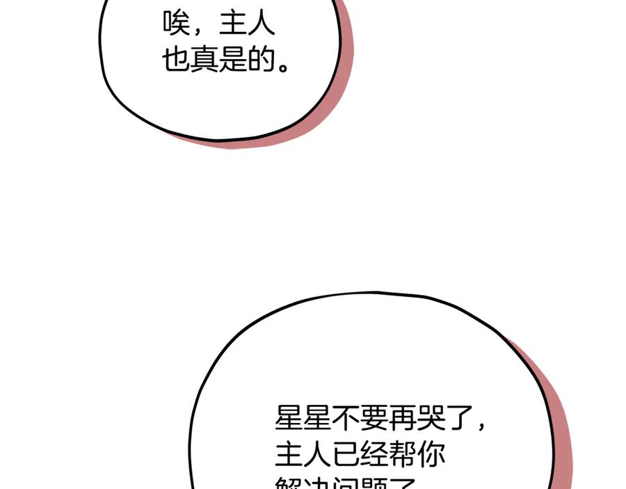 我爸太强了！ - 第202话 暗中的保护 - 第222张图