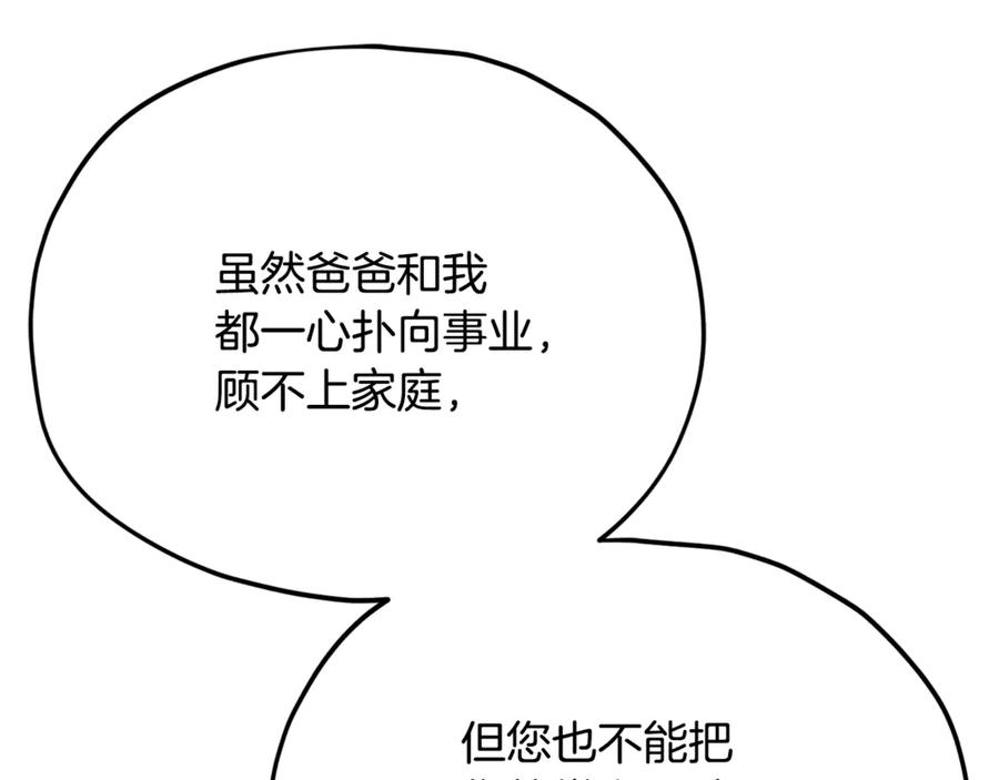 我爸太强了！ - 第205话 爱景的幸福 - 第126张图