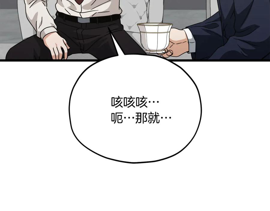 我爸太强了！ - 第205话 爱景的幸福 - 第120张图