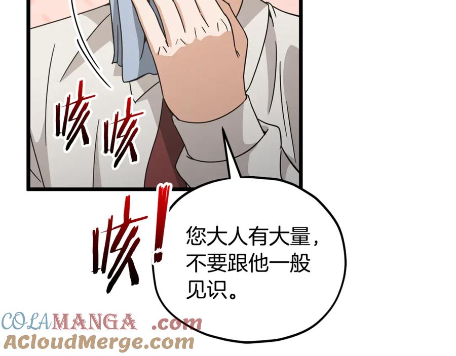 我爸太强了！ - 第205话 爱景的幸福 - 第113张图