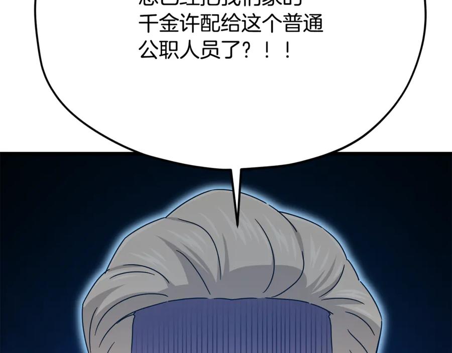 我爸太强了！ - 第205话 爱景的幸福 - 第123张图