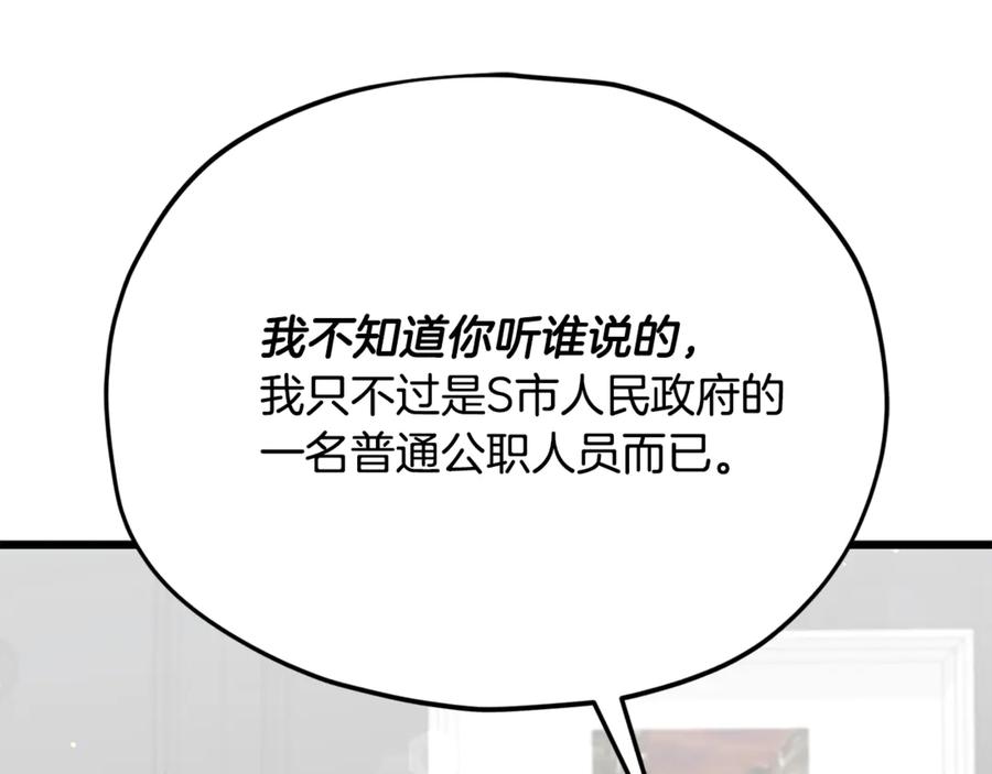 我爸太强了！ - 第205话 爱景的幸福 - 第118张图