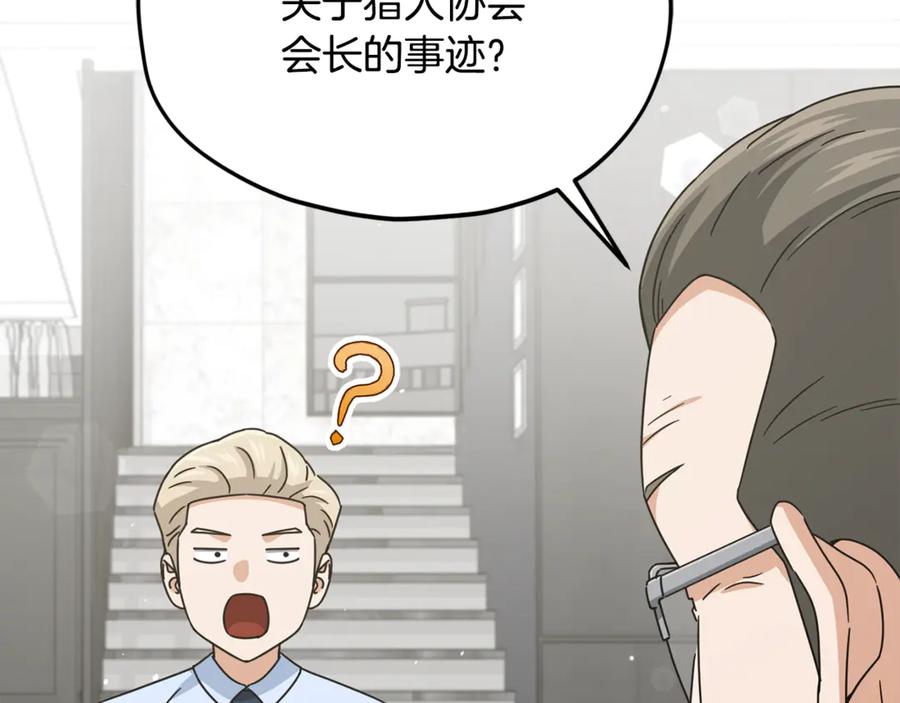 我爸太强了！ - 第205话 爱景的幸福 - 第138张图