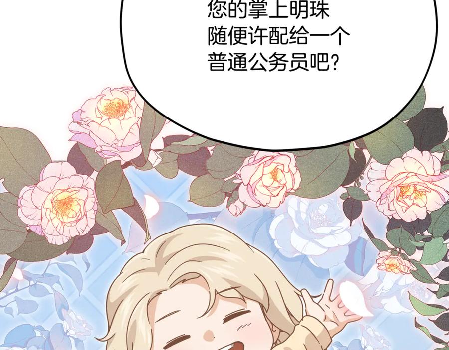 我爸太强了！ - 第205话 爱景的幸福 - 第127张图