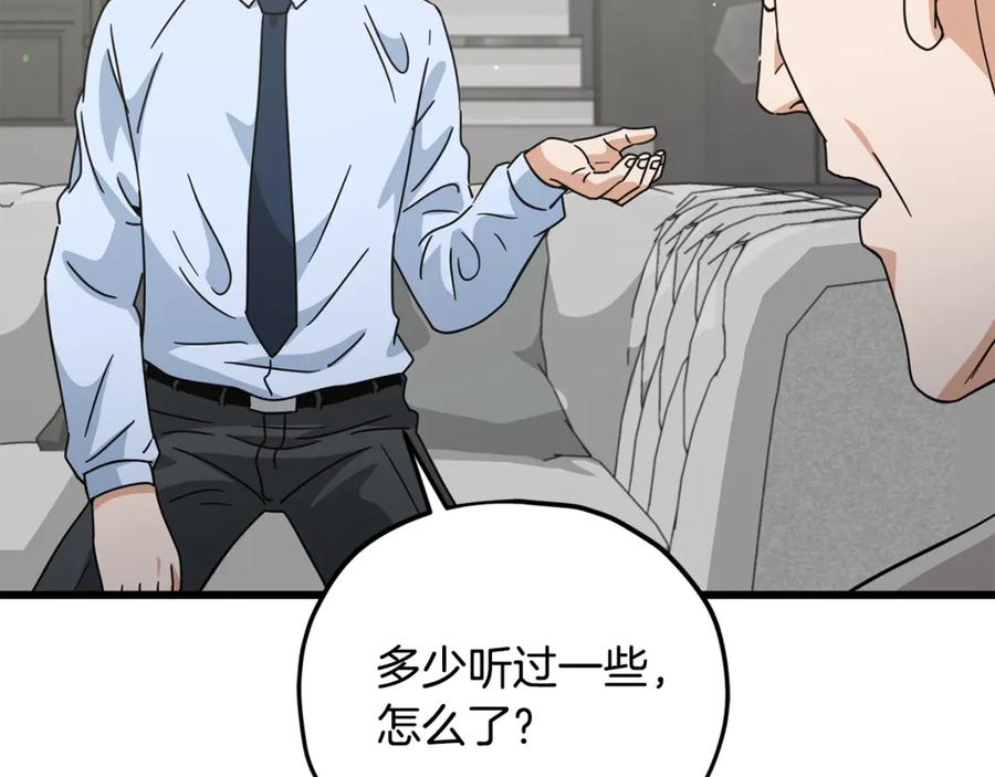 我爸太强了！ - 第205话 爱景的幸福 - 第139张图