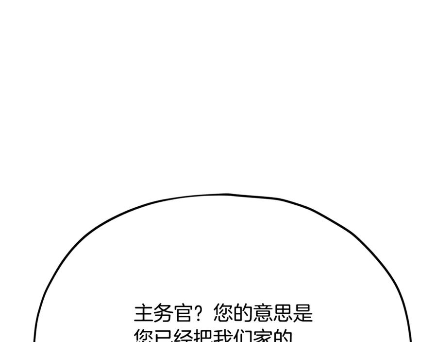 我爸太强了！ - 第205话 爱景的幸福 - 第122张图