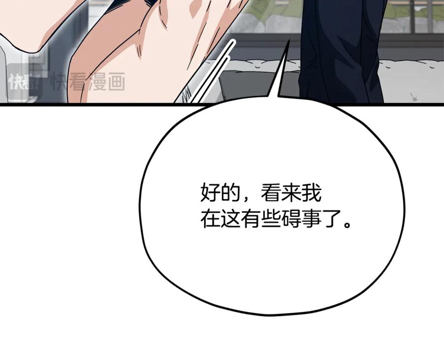 我爸太强了！ - 第205话 爱景的幸福 - 第132张图