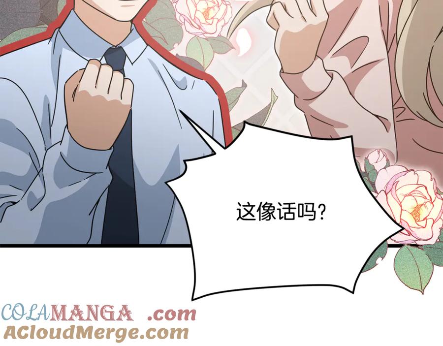 我爸太强了！ - 第205话 爱景的幸福 - 第129张图