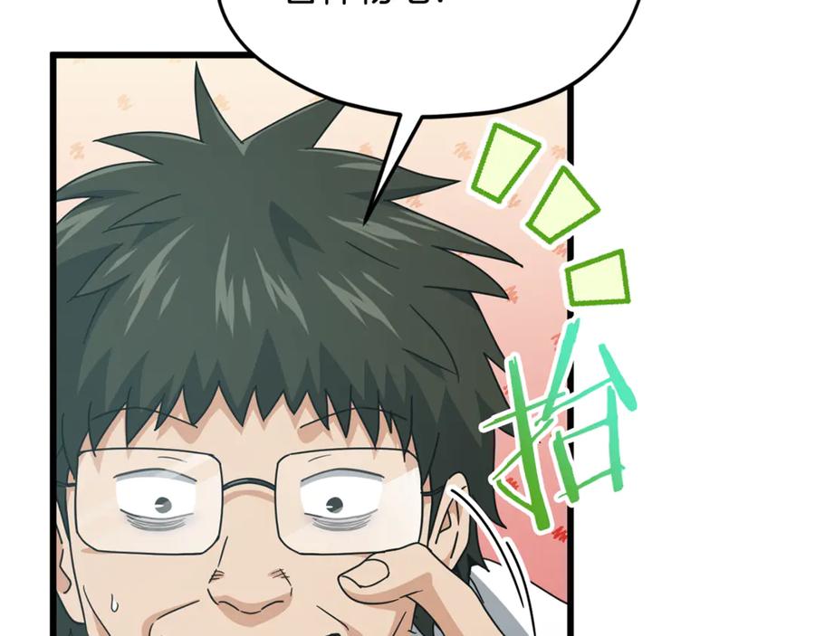 我爸太强了！ - 第206话 博士的提案 - 第179张图