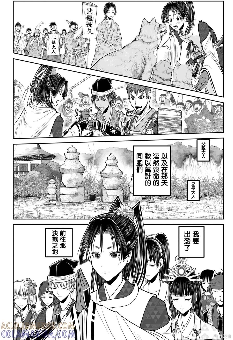 《少主溜得快》第216话 第19页