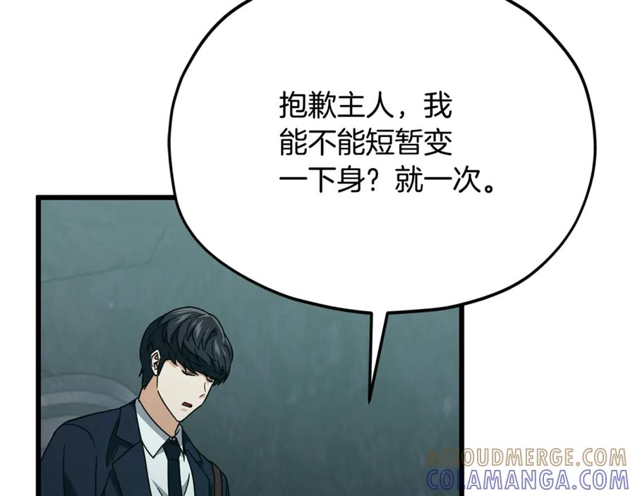 我爸太强了！ - 第218话 萌萌的后裔 - 第133张图