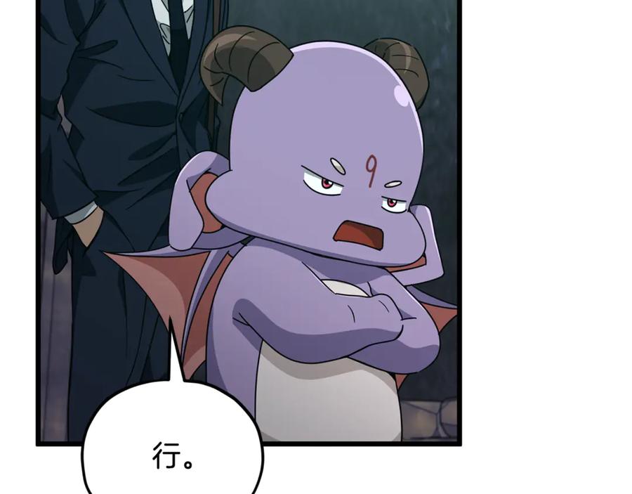 我爸太强了！ - 第218话 萌萌的后裔 - 第134张图