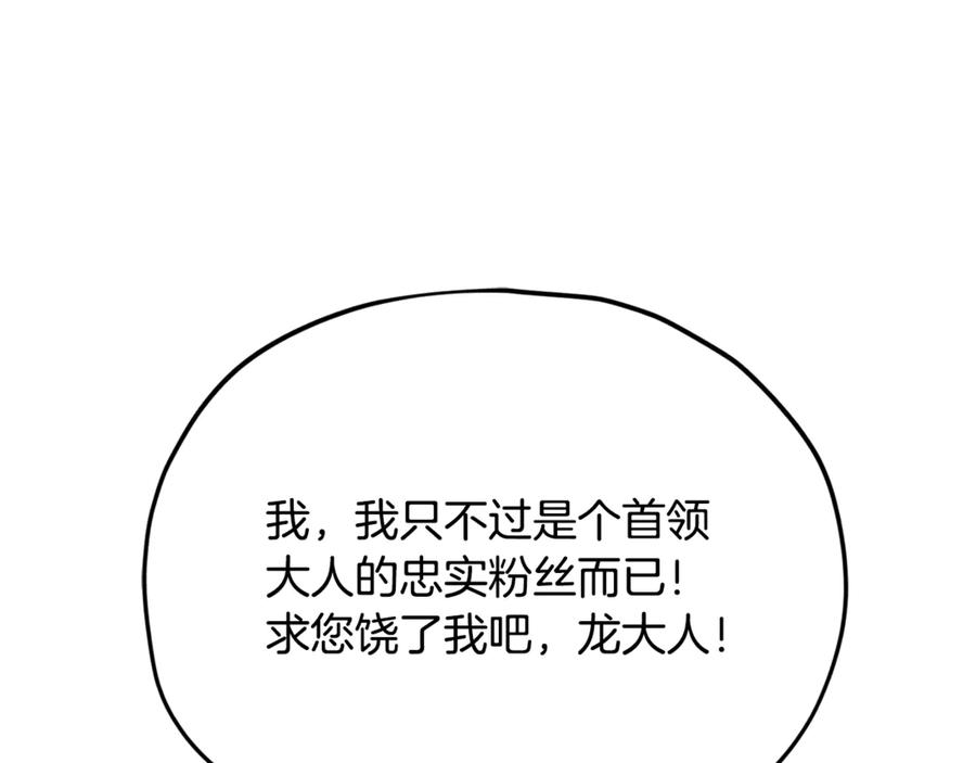 我爸太强了！ - 第218话 萌萌的后裔 - 第175张图