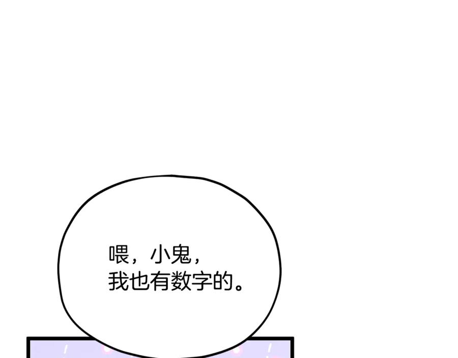 我爸太强了！ - 第218话 萌萌的后裔 - 第120张图