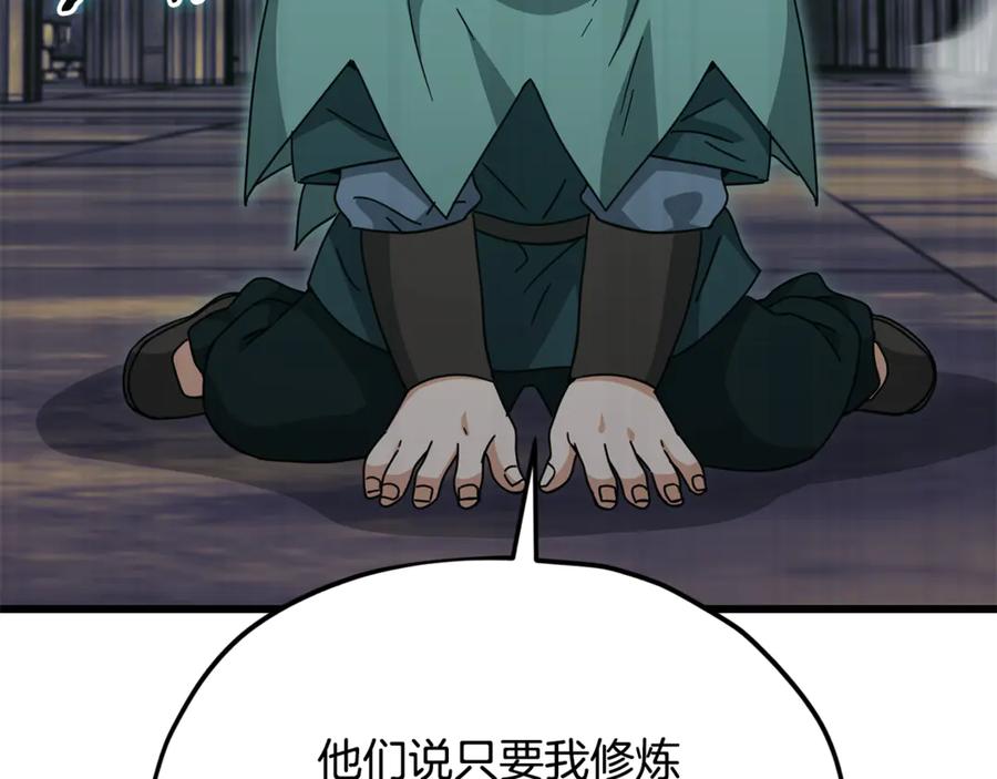 我爸太强了！ - 第218话 萌萌的后裔 - 第191张图