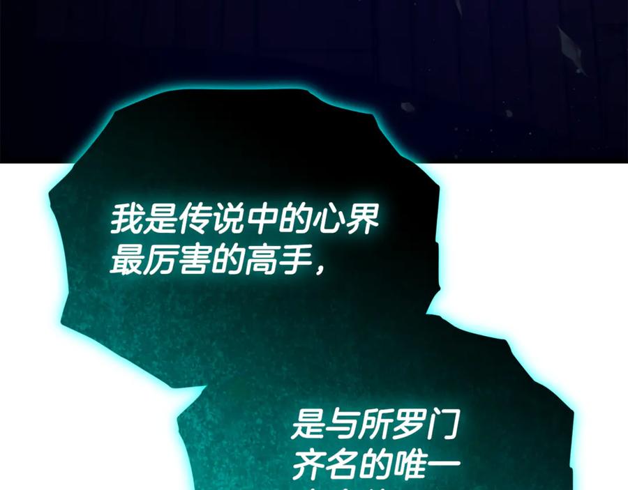 我爸太强了！ - 第218话 萌萌的后裔 - 第14张图