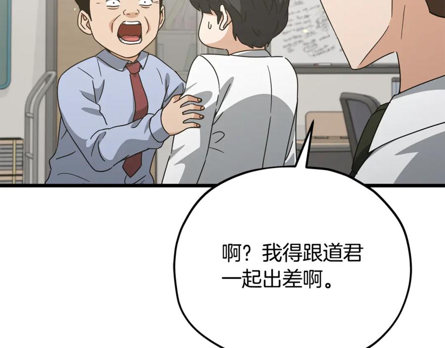 我爸太强了！ - 第218话 萌萌的后裔 - 第47张图