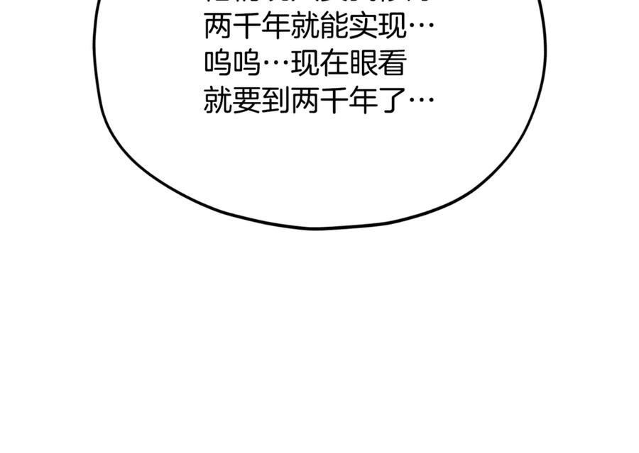 我爸太强了！ - 第218话 萌萌的后裔 - 第192张图