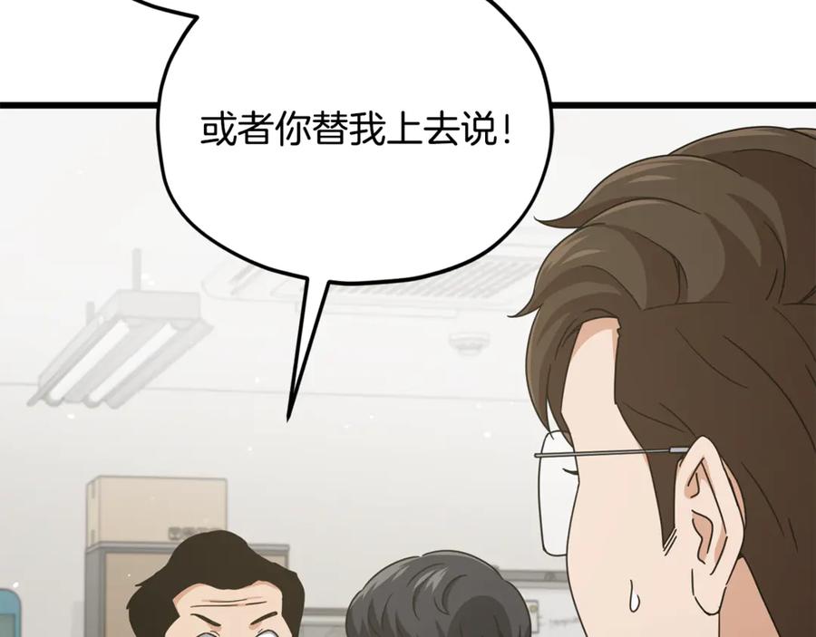 我爸太强了！ - 第218话 萌萌的后裔 - 第46张图