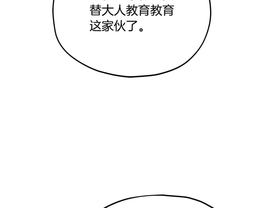 我爸太强了！ - 第218话 萌萌的后裔 - 第132张图