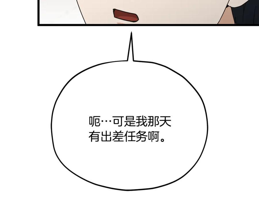 我爸太强了！ - 第218话 萌萌的后裔 - 第43张图