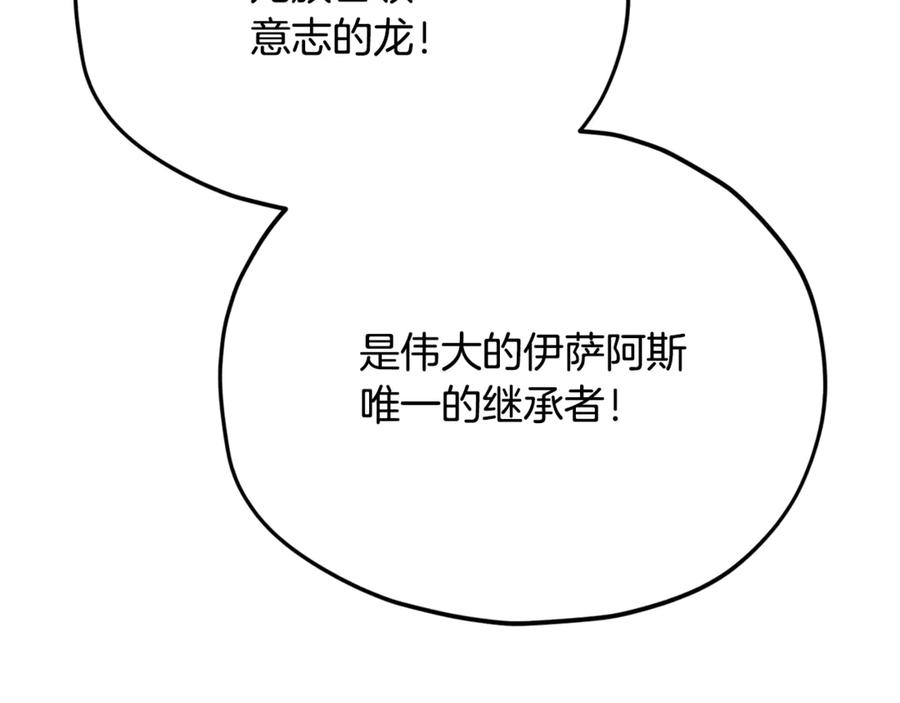 我爸太强了！ - 第218话 萌萌的后裔 - 第118张图