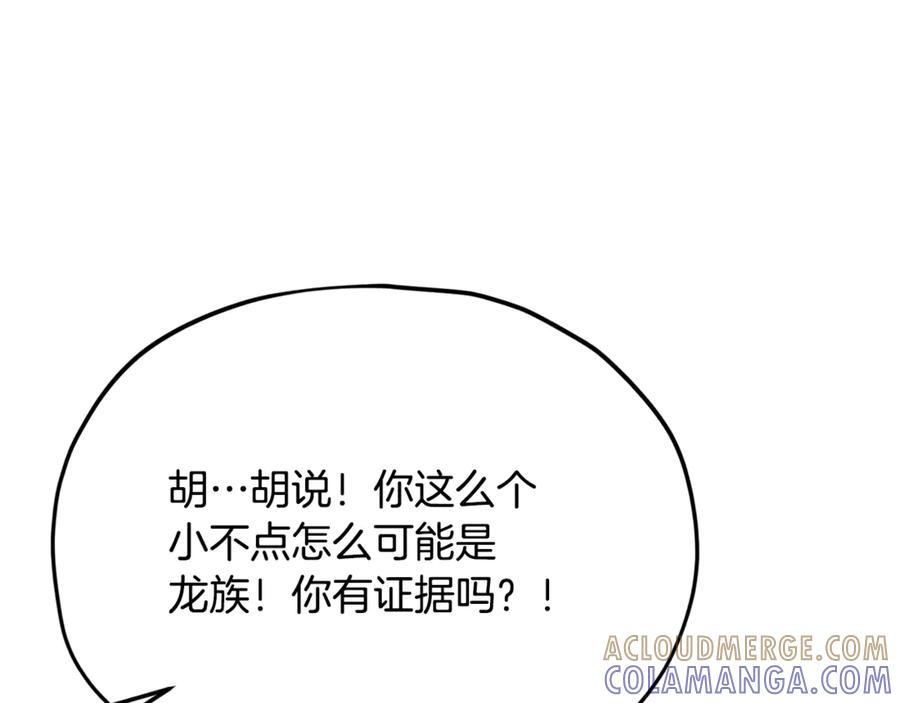 我爸太强了！ - 第218话 萌萌的后裔 - 第129张图