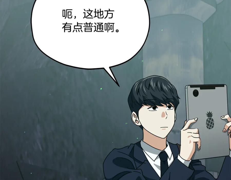 我爸太强了！ - 第218话 萌萌的后裔 - 第70张图