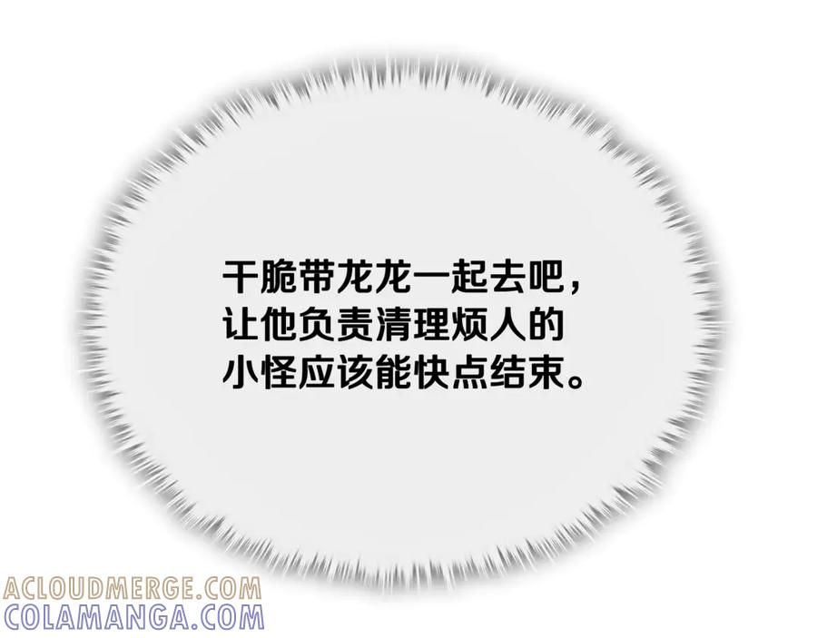 我爸太强了！ - 第218话 萌萌的后裔 - 第57张图