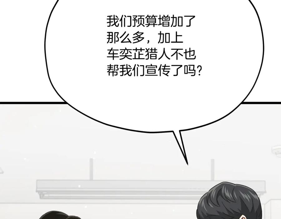 我爸太强了！ - 第218话 萌萌的后裔 - 第31张图