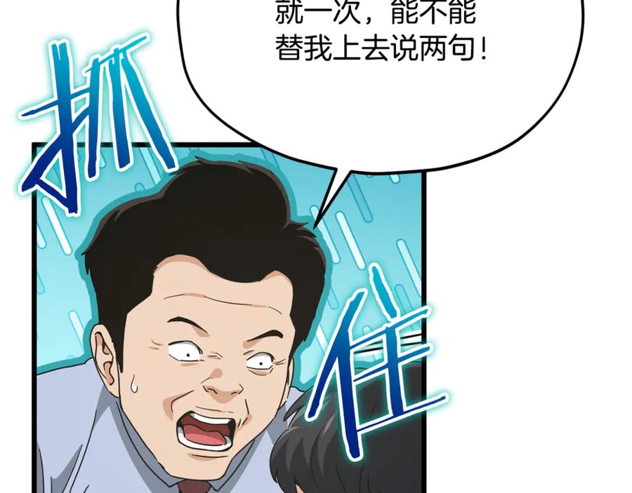 我爸太强了！ - 第218话 萌萌的后裔 - 第40张图