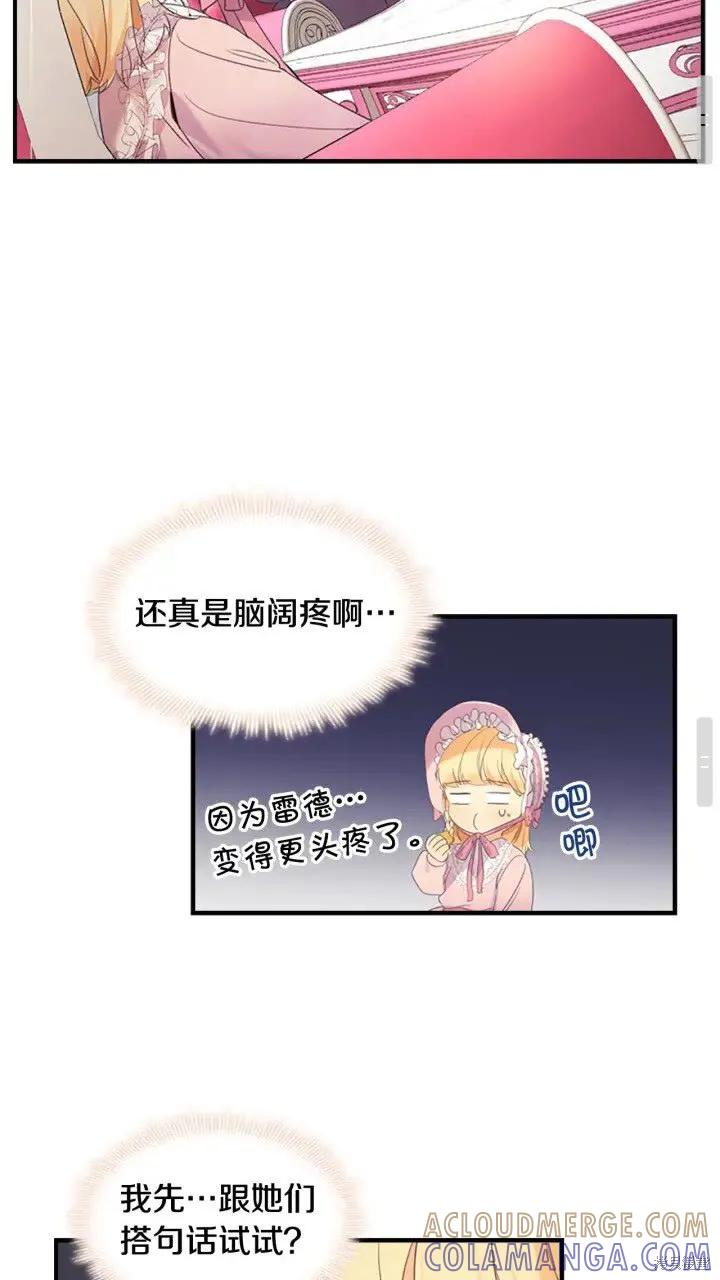 《重生小公主生存法则》第23话 第46页