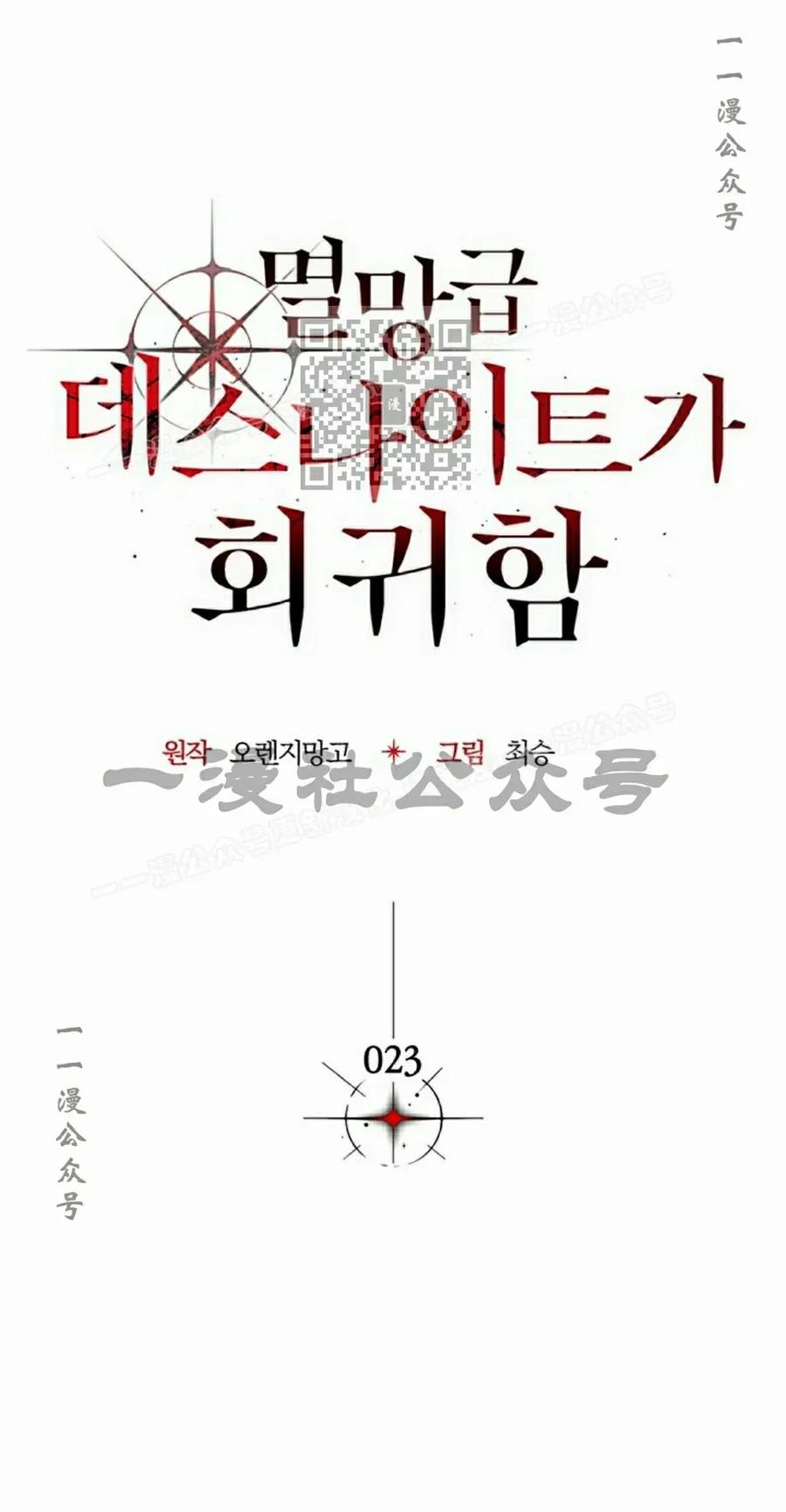 《毁灭级死亡骑士回归》第23集 第22页