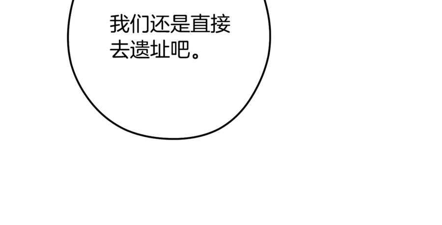 重启地下城 第229话 真正的世界树 第122页
