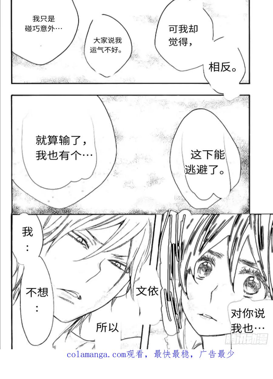 《乙女游戏这也太为难我了》24话 第20页