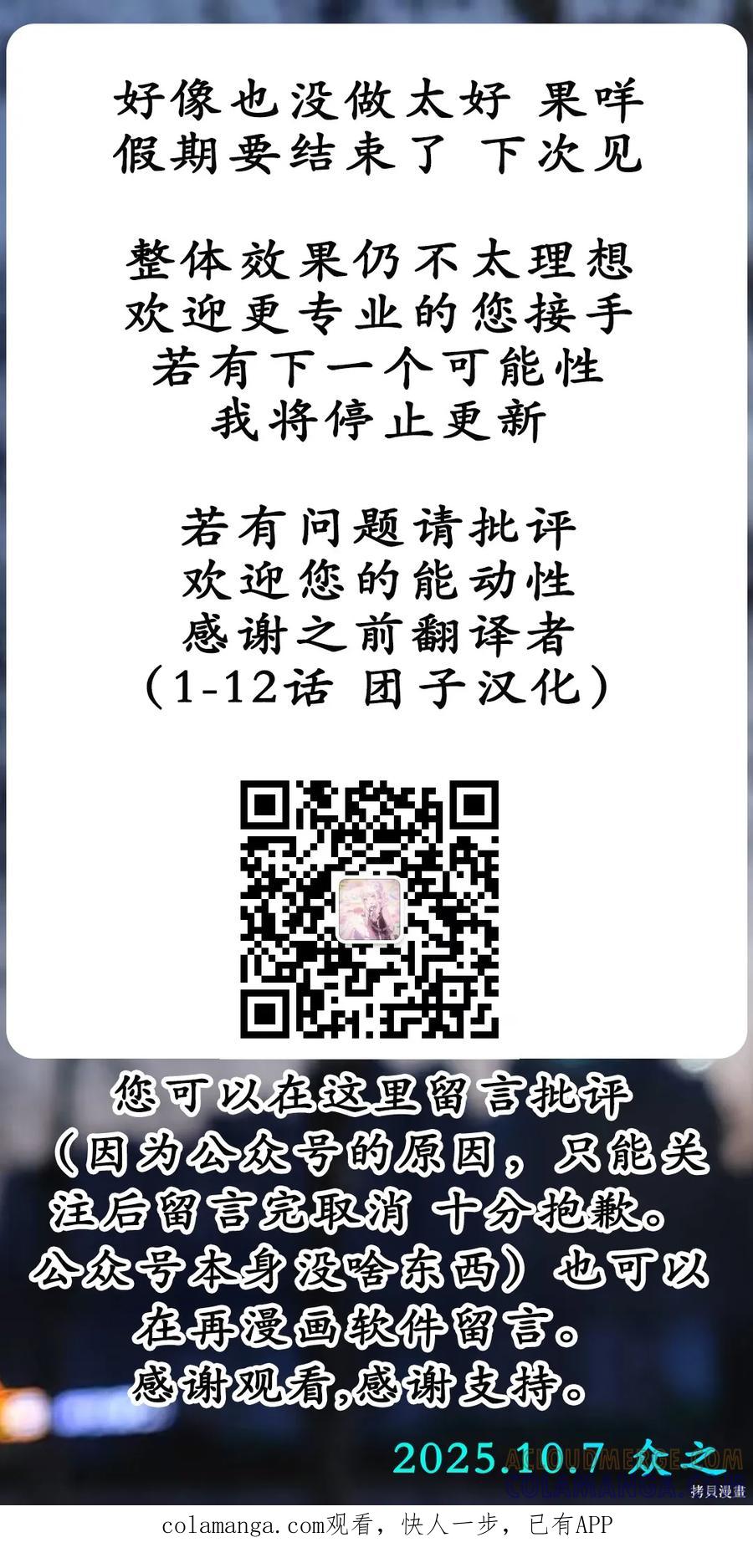 《用自己的方法降服叛逆姐姐的日子》第21.5话 第6页