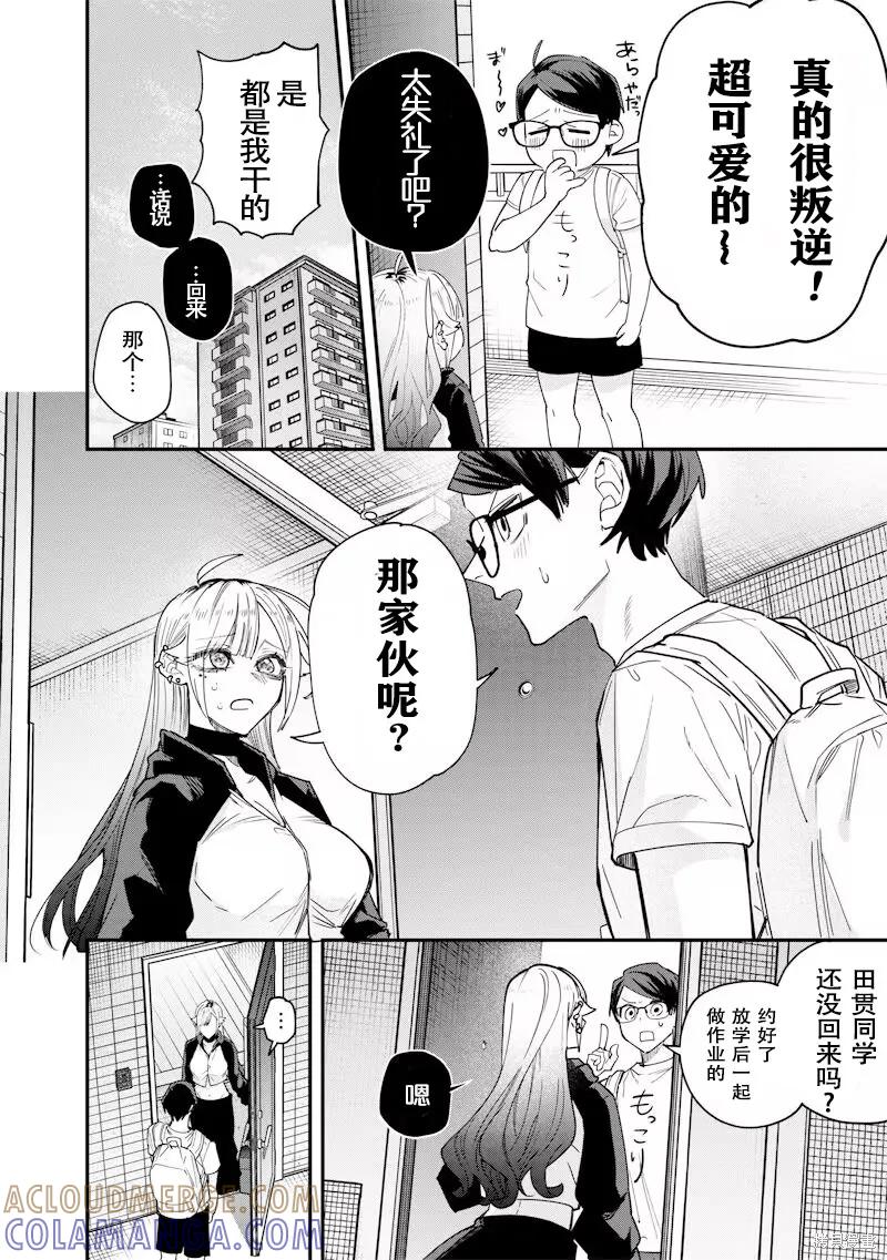 《用自己的方法降服叛逆姐姐的日子》第21.5话 第3页