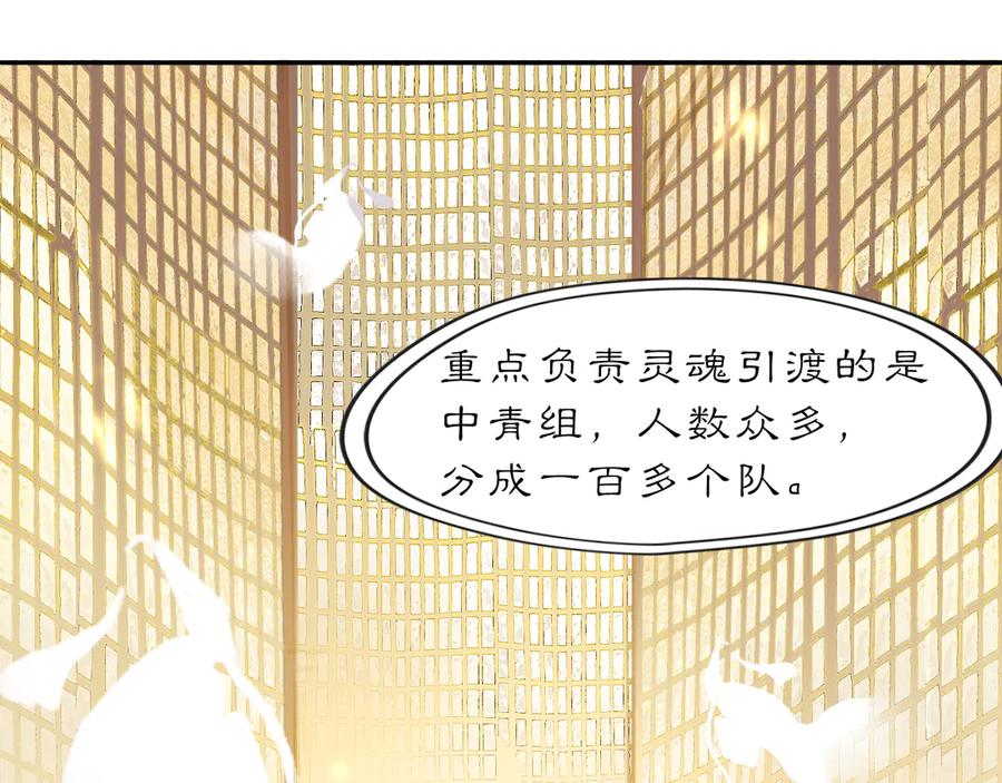 《黑无常》21 天府 第44页