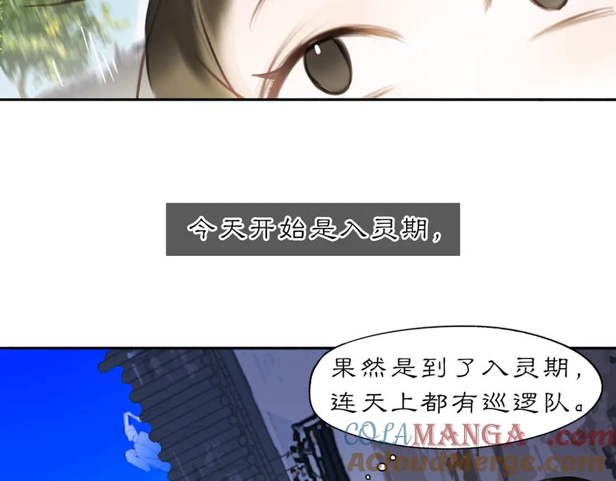 《黑无常》21 天府 第16页