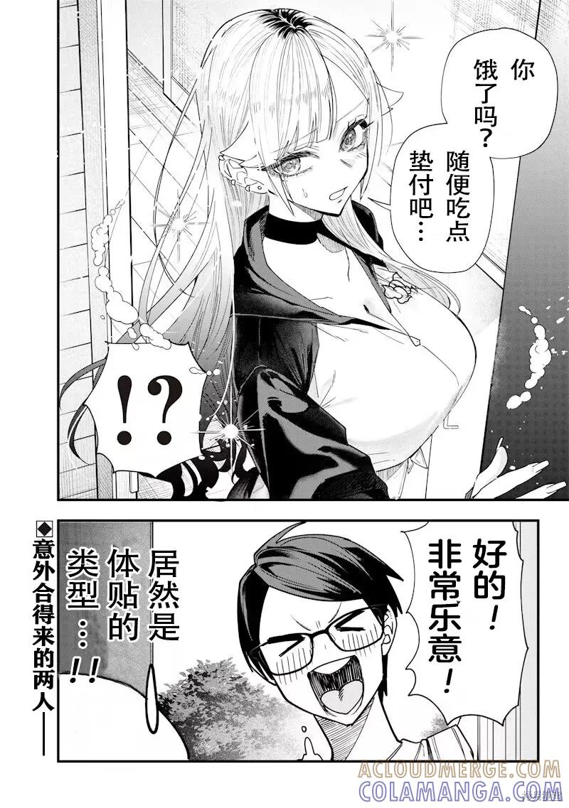 《用自己的方法降服叛逆姐姐的日子》第21.5话 第4页