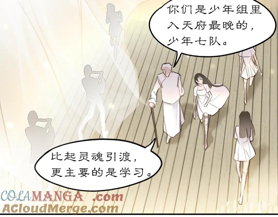 《黑无常》21 天府 第43页