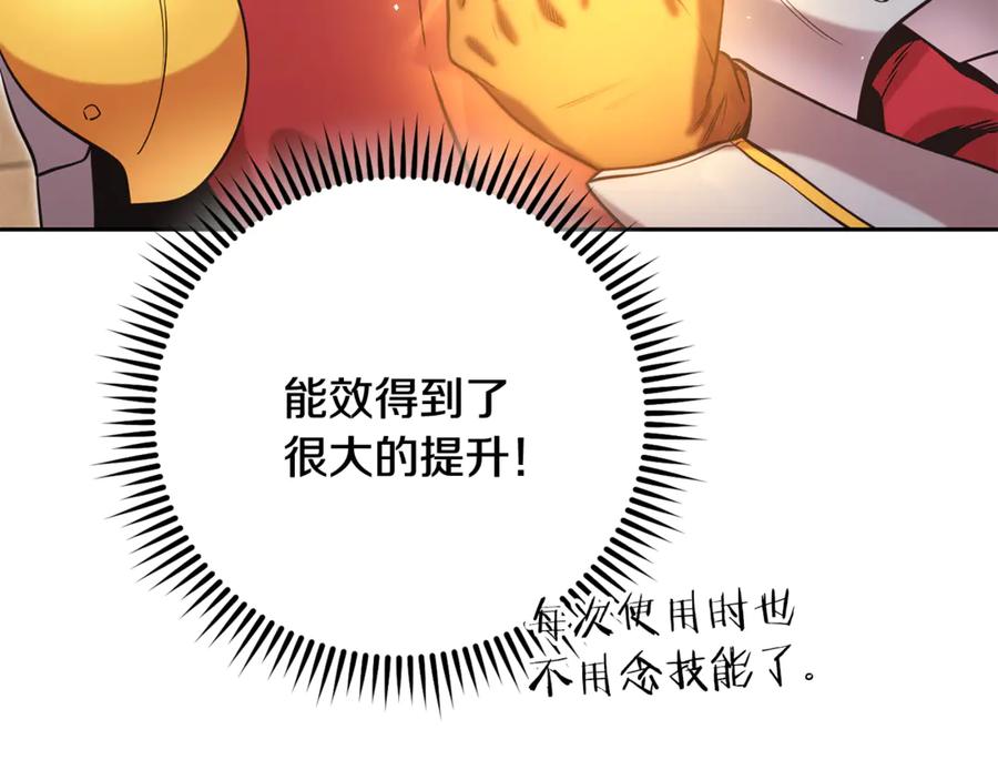 重启地下城 第243话 大起大落 第104页