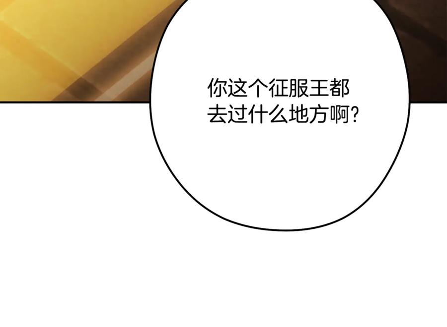 重启地下城 第243话 大起大落 第72页