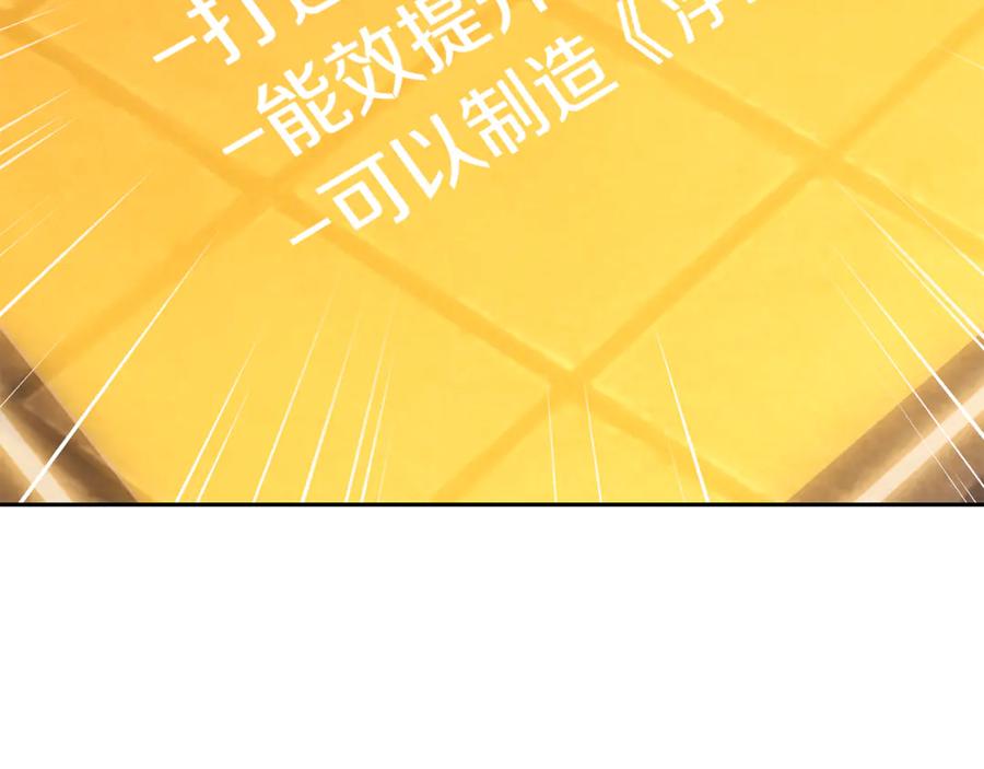 重启地下城 第243话 大起大落 第66页