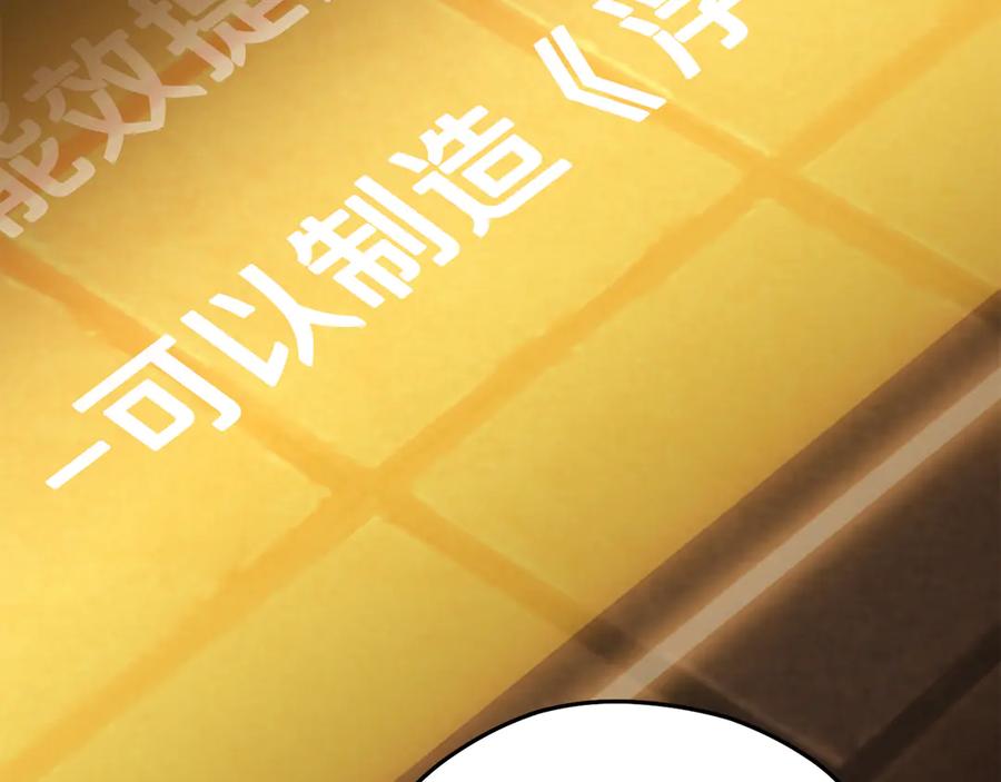 重启地下城 第243话 大起大落 第71页