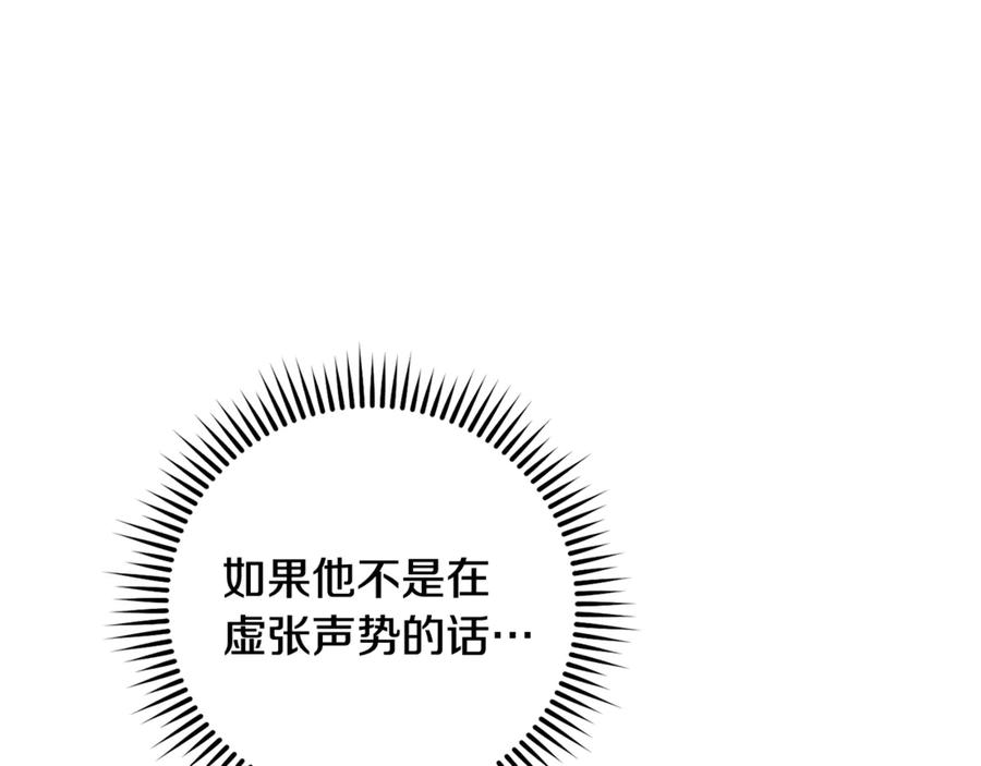 重启地下城 第243话 大起大落 第67页