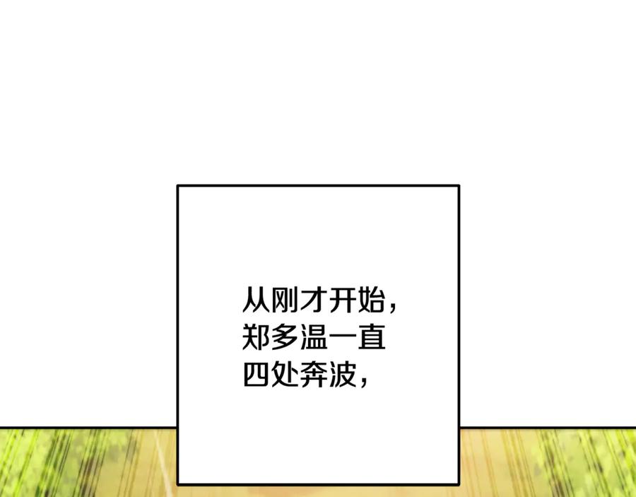 重启地下城 第243话 大起大落 第83页