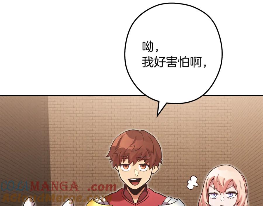 重启地下城 第243话 大起大落 第41页